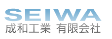 成和工業　有限会社